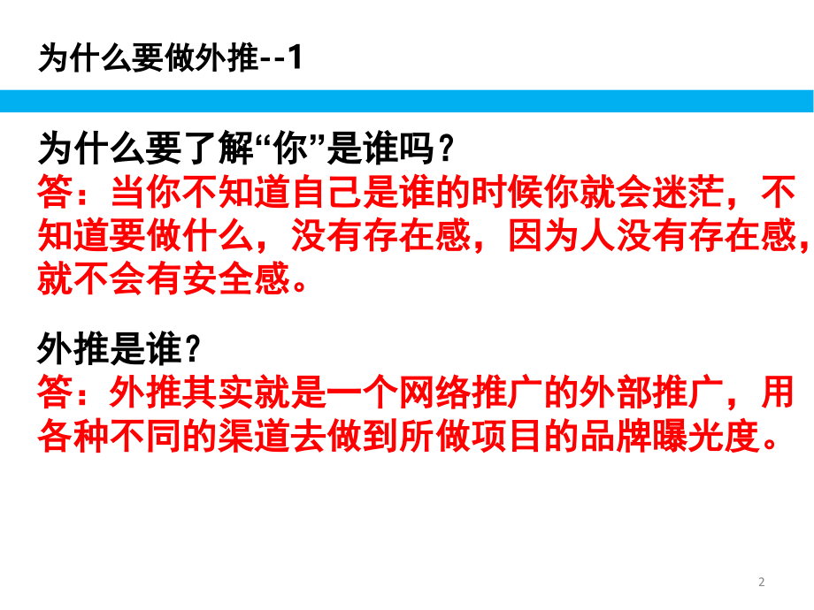 高转化的外推精细化营销(课堂PPT).ppt_第2页