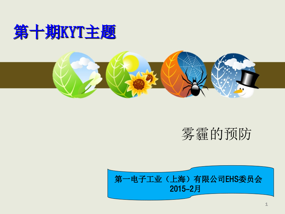 雾霾天气的危害和预防.ppt_第1页
