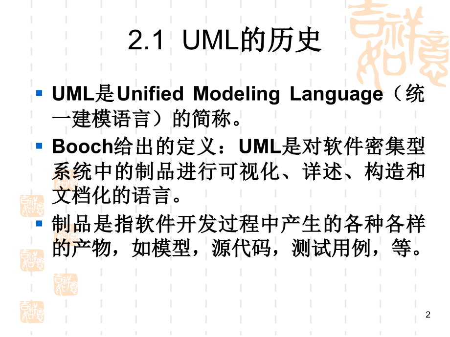 面向对象分析与设计(课堂PPT).ppt_第2页