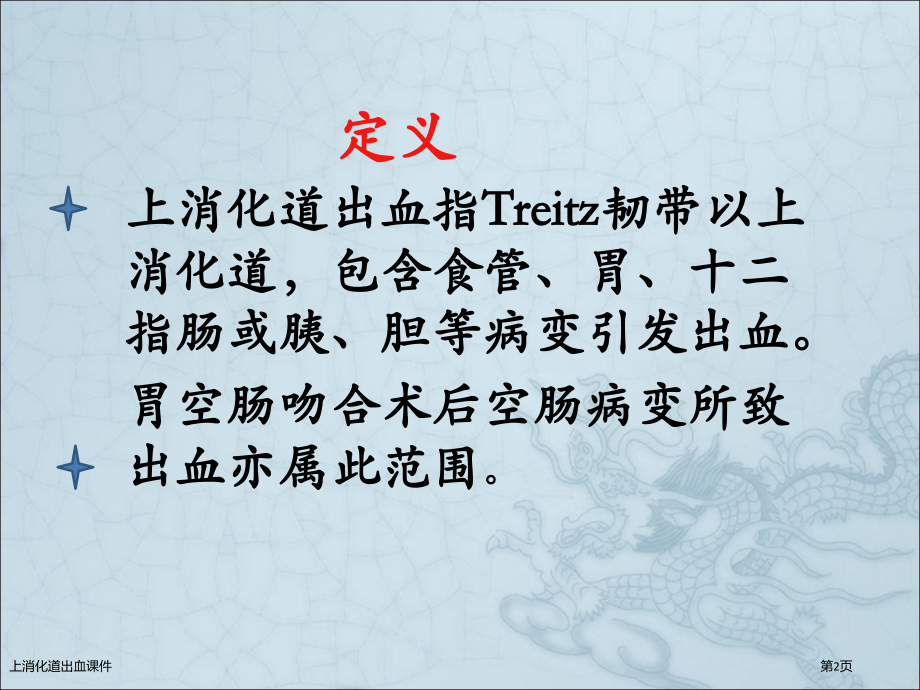 上消化道出血课件.pptx_第2页