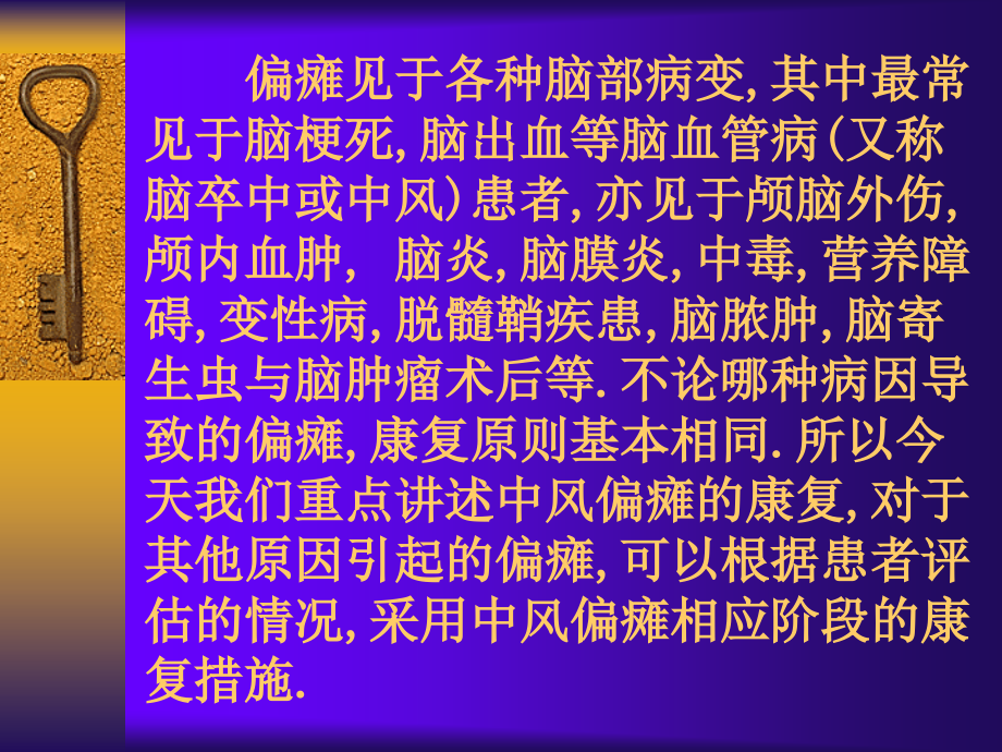中风偏瘫康复医学PPT课件.ppt_第2页