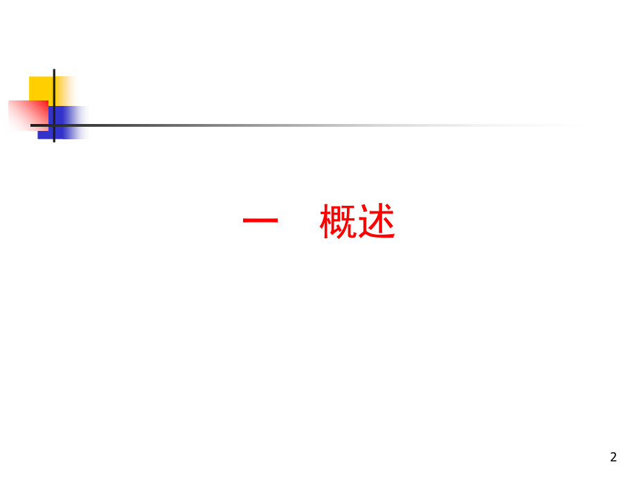 面包面包的工艺流程演示幻灯片.ppt_第2页