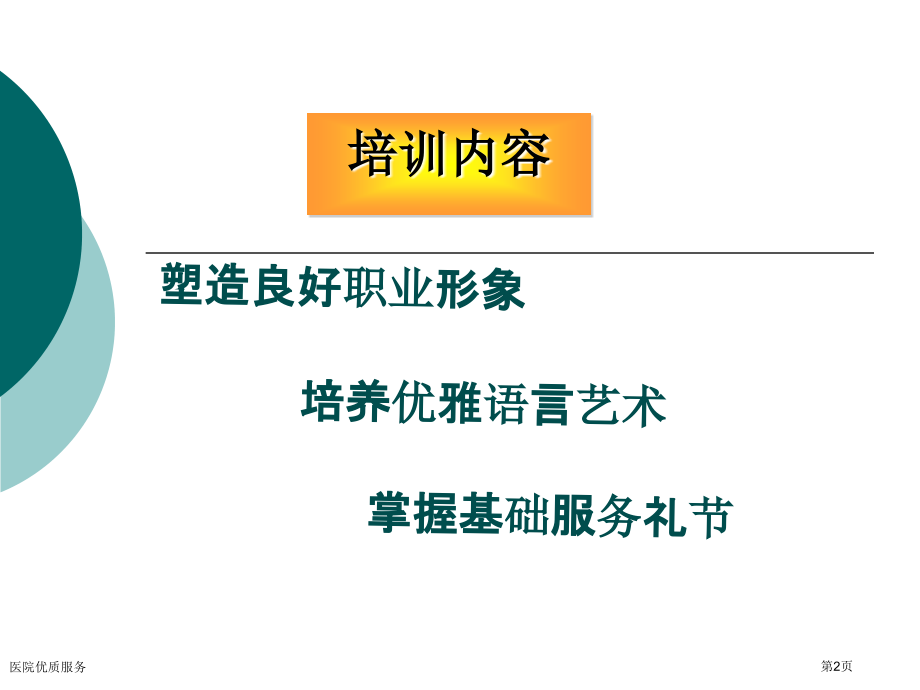 医院优质服务.pptx_第2页