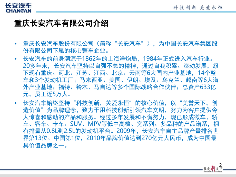 长安汽车发展历程(课堂PPT).ppt_第2页