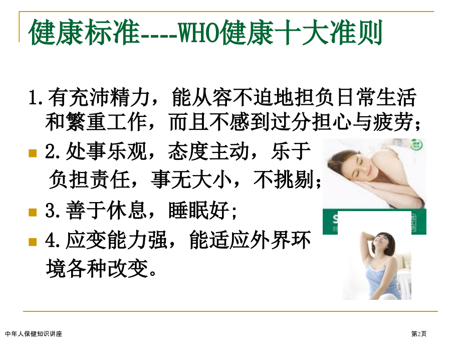 中年人保健知识讲座.pptx_第2页