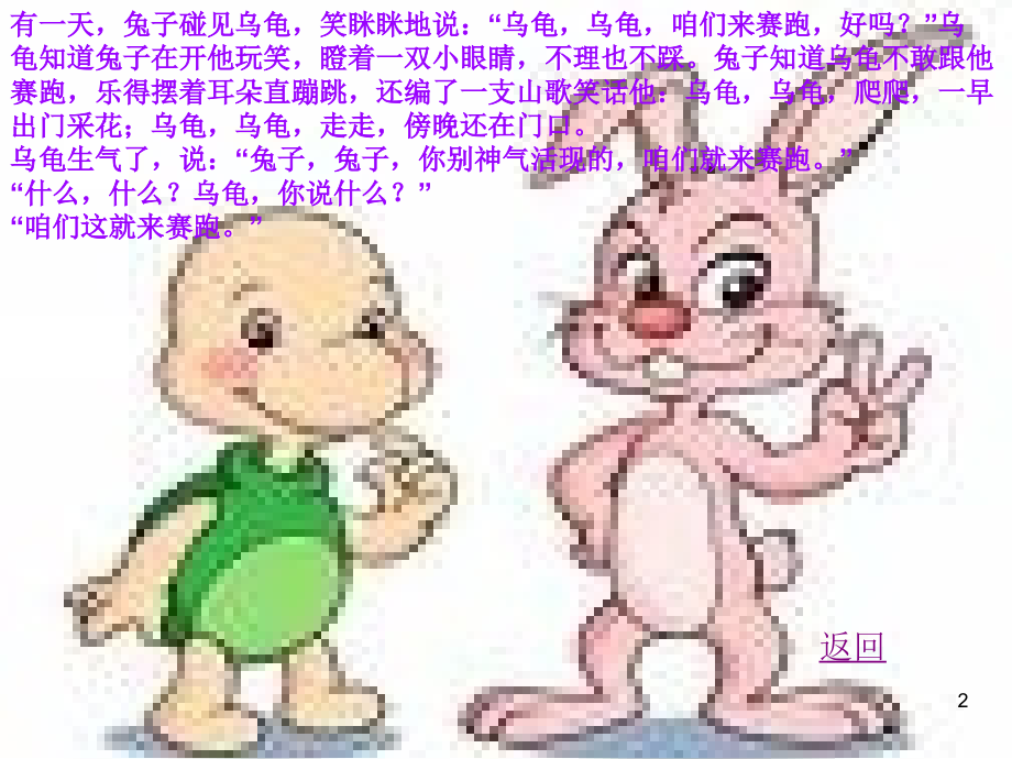 龟兔赛跑故事幻灯片.ppt_第2页