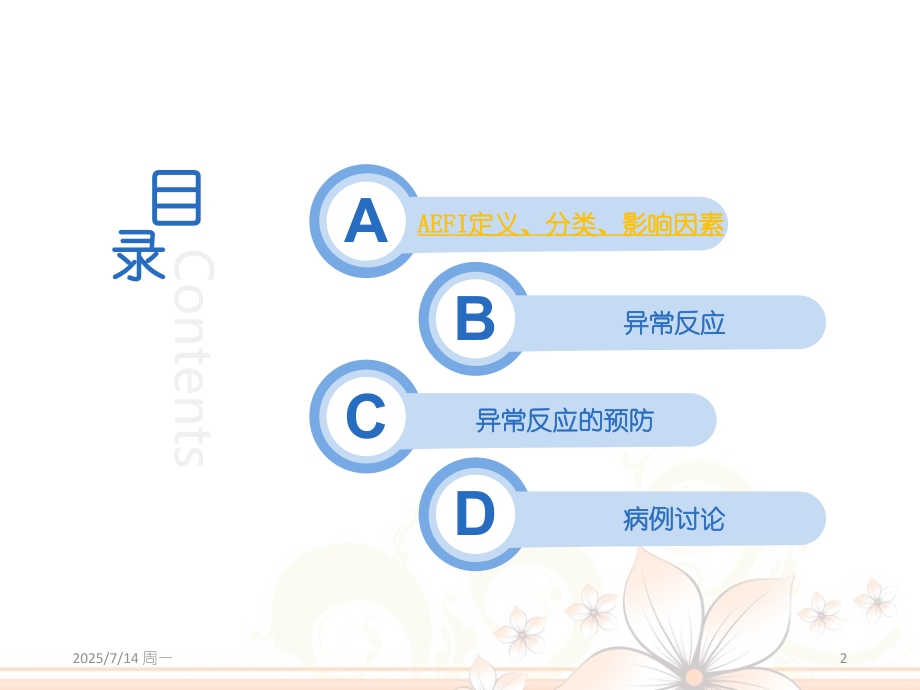 预防接种异常反应常见疾病、诊断与处置PPT参考幻灯片.ppt_第2页