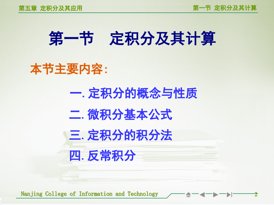高等数学定积分及其计算教学PPT参考课件.ppt_第2页