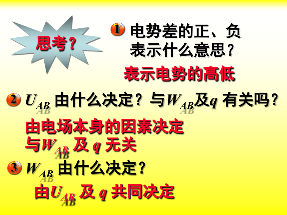 高中物理选修3-1电势差与电场强度的关系(课堂PPT).ppt_第2页