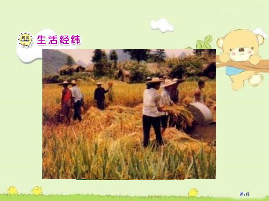 人教版品德与生活二上秋天的收获课件之三市公开课金奖市赛课一等奖课件.pptx_第2页