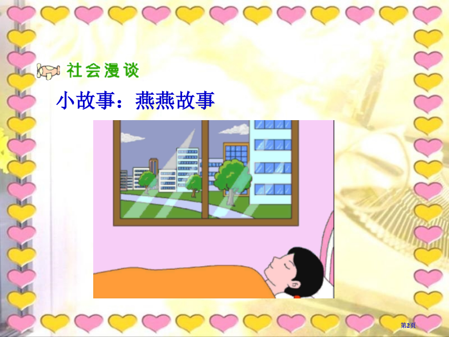 人教版品德与社会三下读懂爸爸妈妈的心市公开课金奖市赛课一等奖课件.pptx_第2页