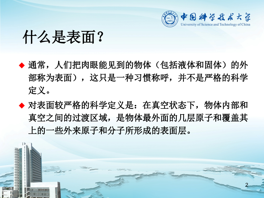 高分子表面与界面PPT学习课件.ppt_第2页