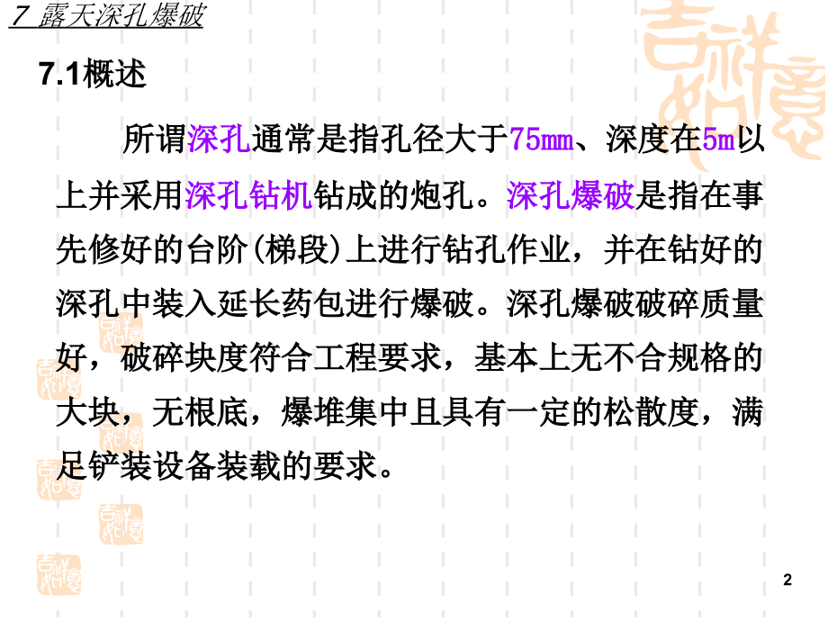 露天深孔爆破.ppt_第2页
