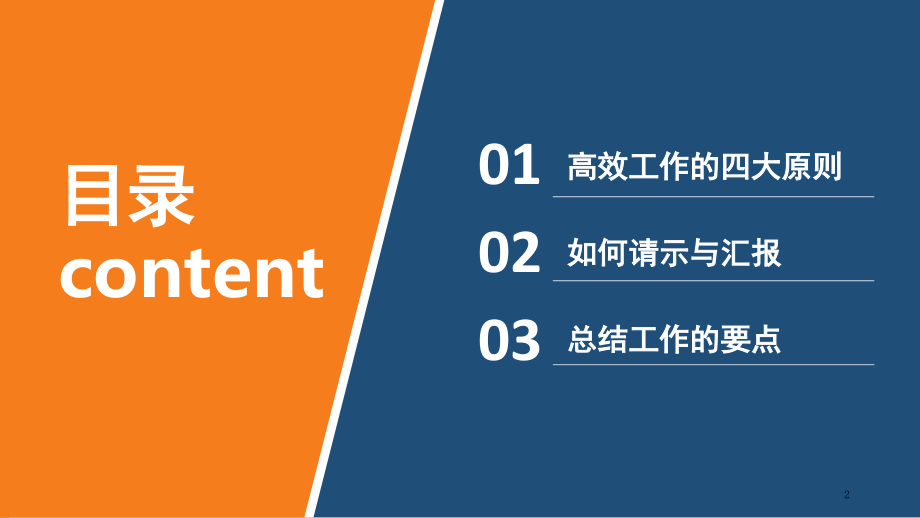 高效工作(课堂PPT).ppt_第2页