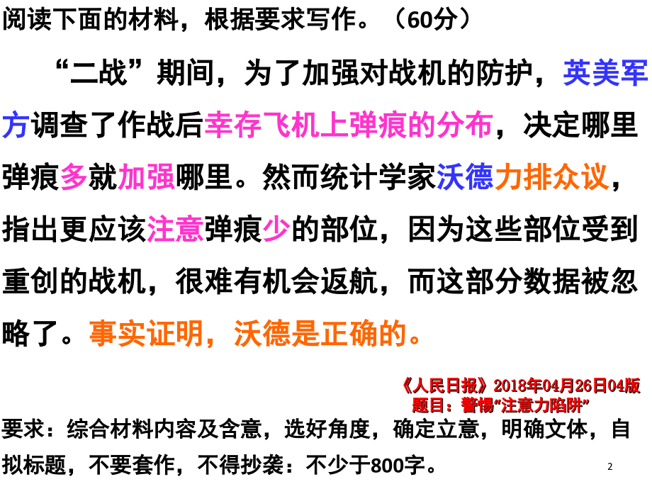 高一上-(第二次作文练习)战机防护作文讲解(课堂PPT).ppt_第2页