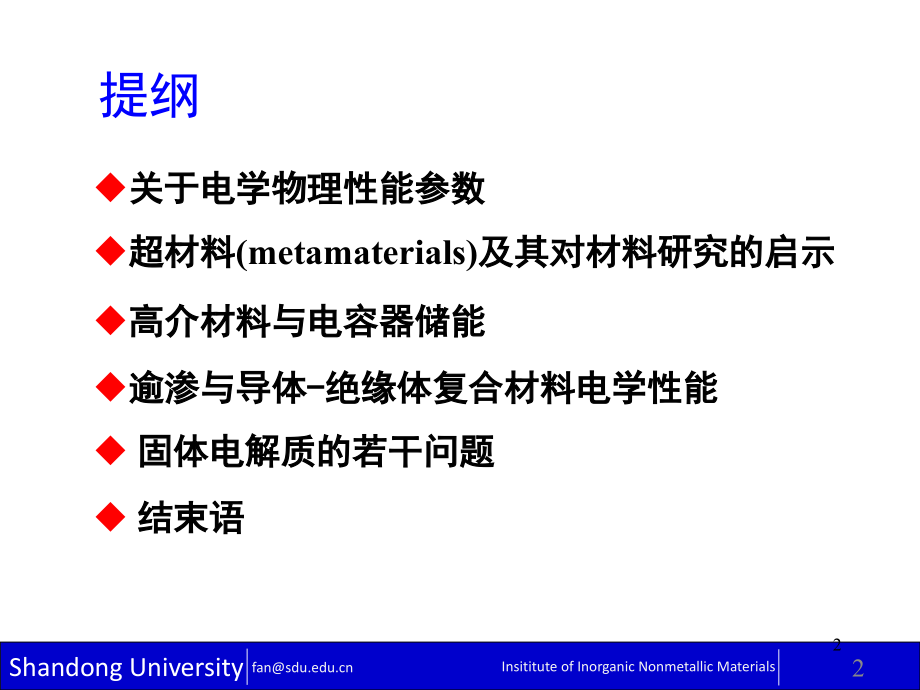 陶瓷材料电学性能.ppt_第2页