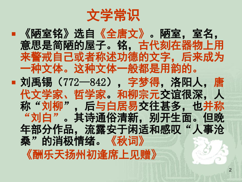 陋室铭复习课.ppt_第2页