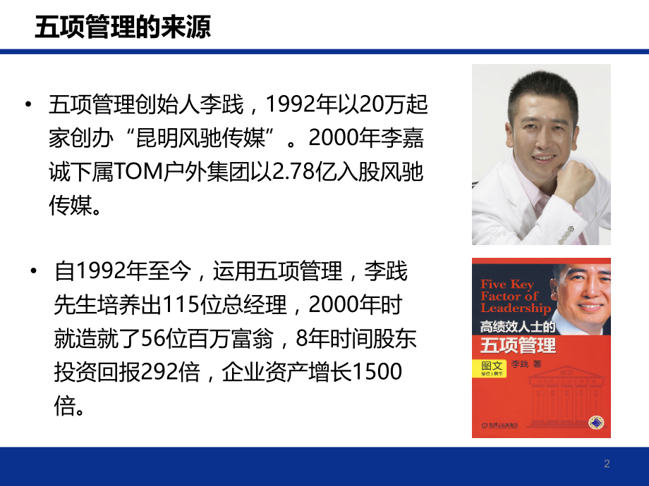 高效人士的五项管理PPT学习课件.ppt_第2页