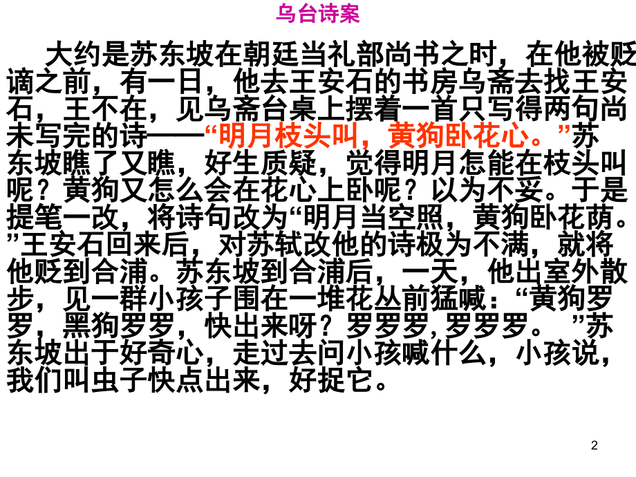 黄州快哉亭记(上课用).ppt_第2页