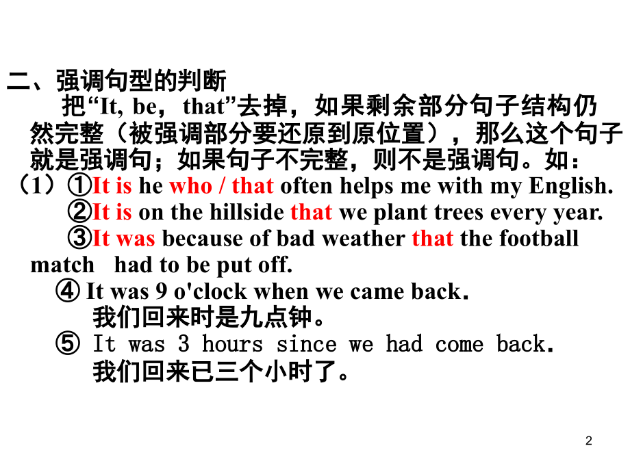 高中英语强调句型及相关高考题讲解(课堂PPT).ppt_第2页