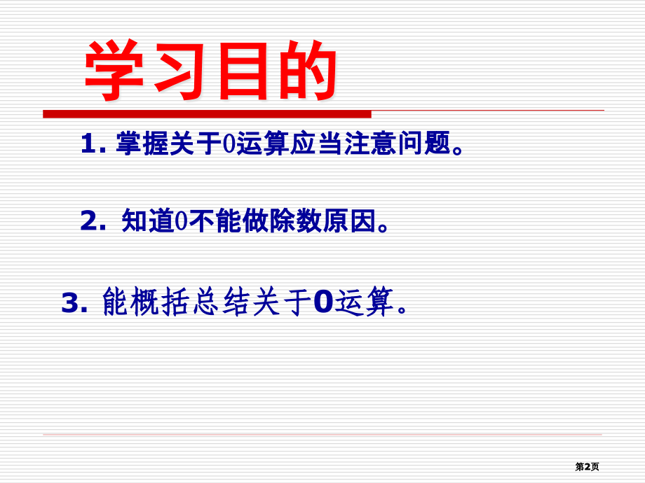 人教版数学四年级下册市公开课金奖市赛课一等奖课件.pptx_第2页