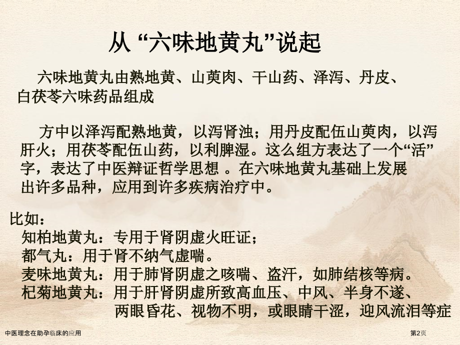 中医理念在助孕临床的应用.pptx_第2页