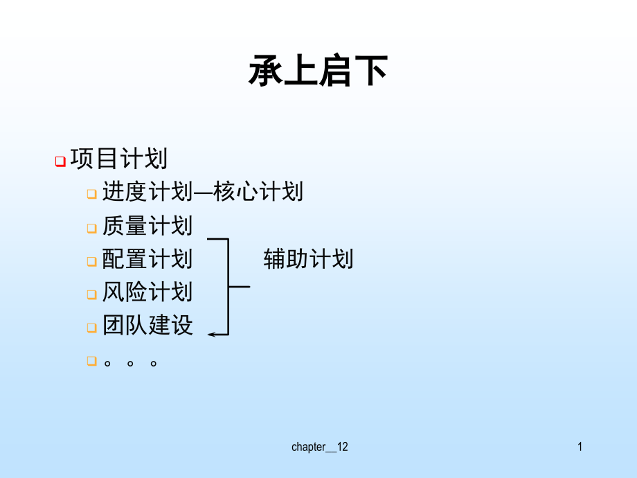 项目度量管理PPT学习课件.ppt_第2页