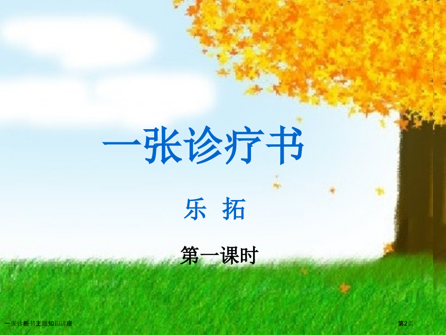 一张诊断书主题知识讲座.pptx_第2页