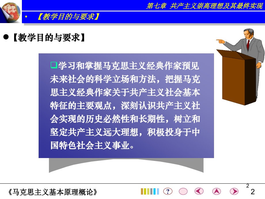 马克思主义基本原理概论优秀PPT.ppt_第2页