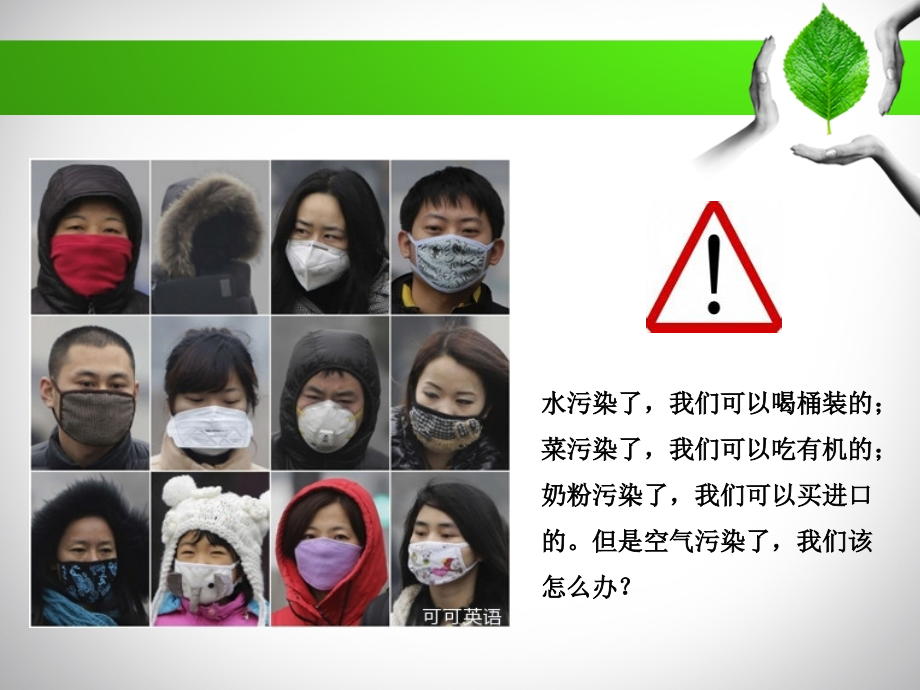 雾霾介绍及防治优秀课件.ppt_第2页