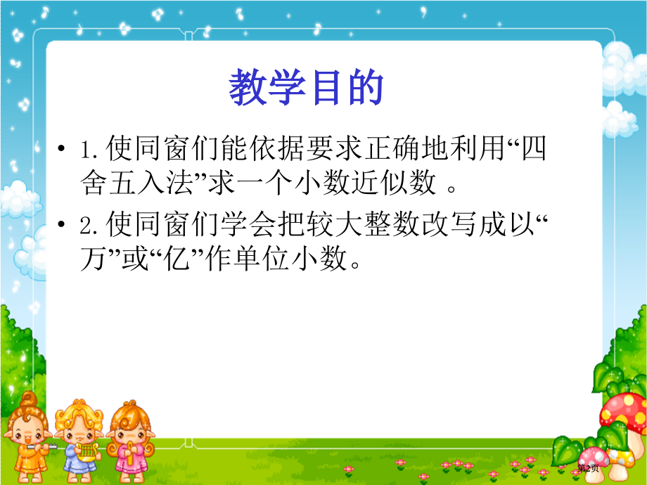 人教版四年级下册求一个小数的近似数课件市公开课金奖市赛课一等奖课件.pptx_第2页