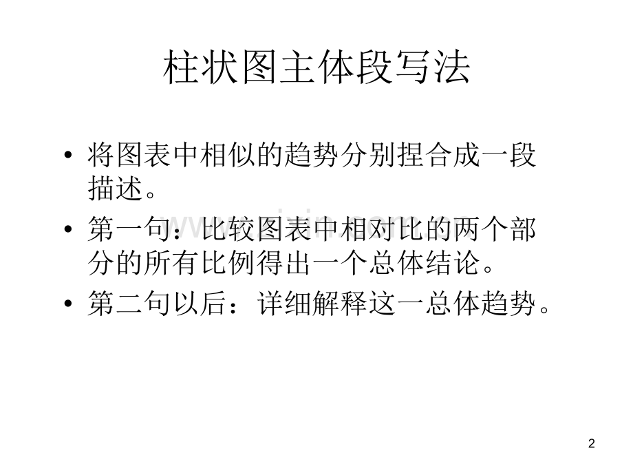 雅思小作文柱状图解析.ppt_第2页