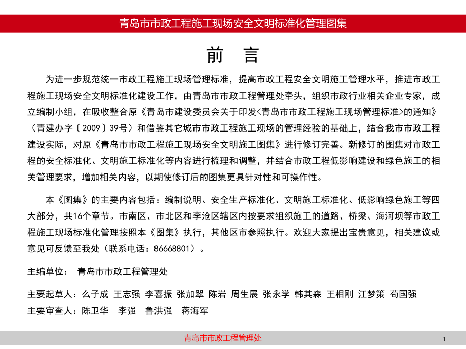 青岛市市政工程施工现场安全文明标准化管理图集.ppt_第2页
