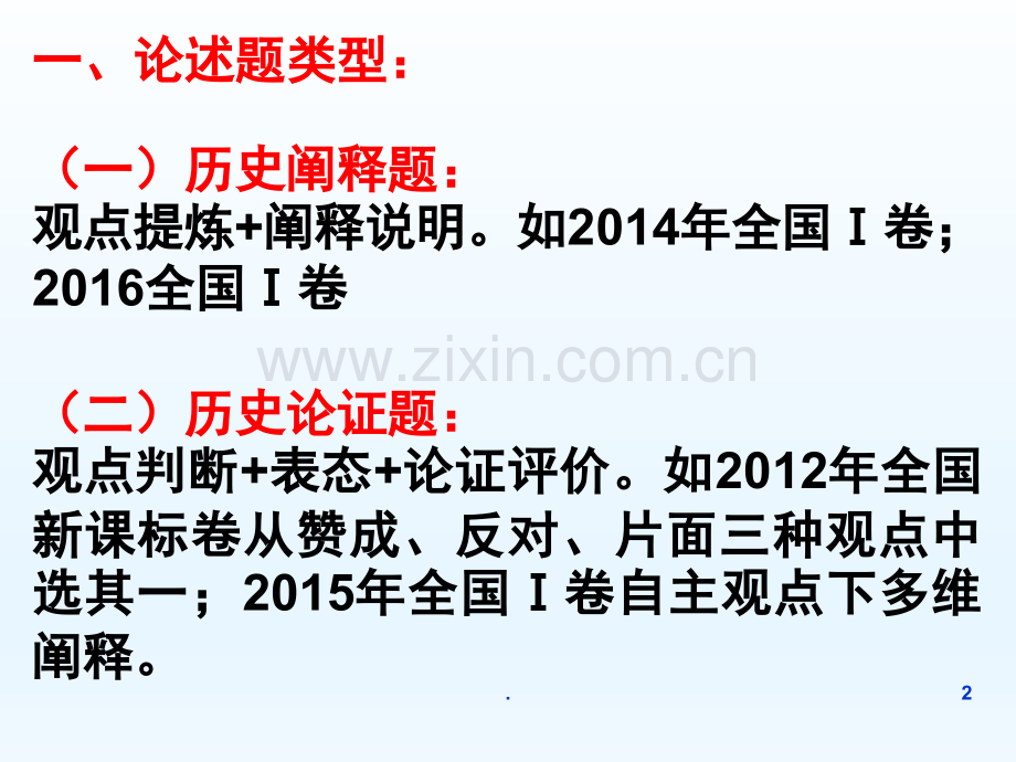 高考历史论述题一般解题思路(课堂PPT).ppt_第2页