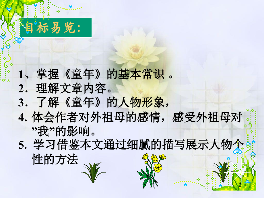 高尔基《童年》课件.ppt_第2页