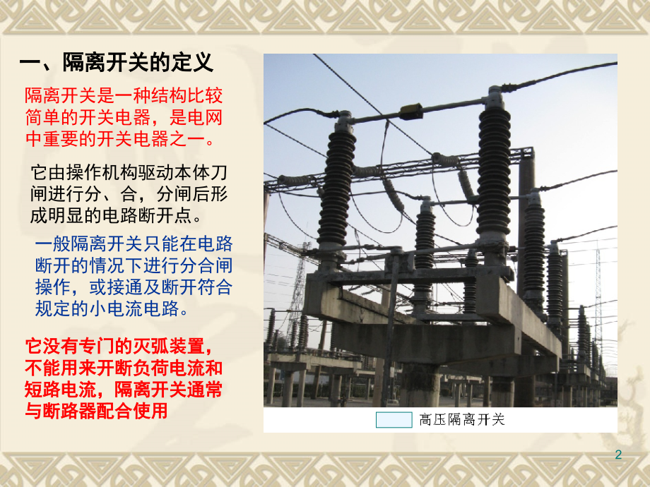 高压隔离开关演示幻灯片.ppt_第2页