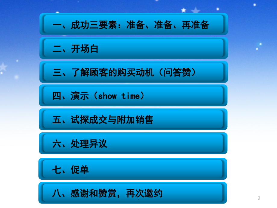 销售洗脑(课堂PPT).ppt_第2页