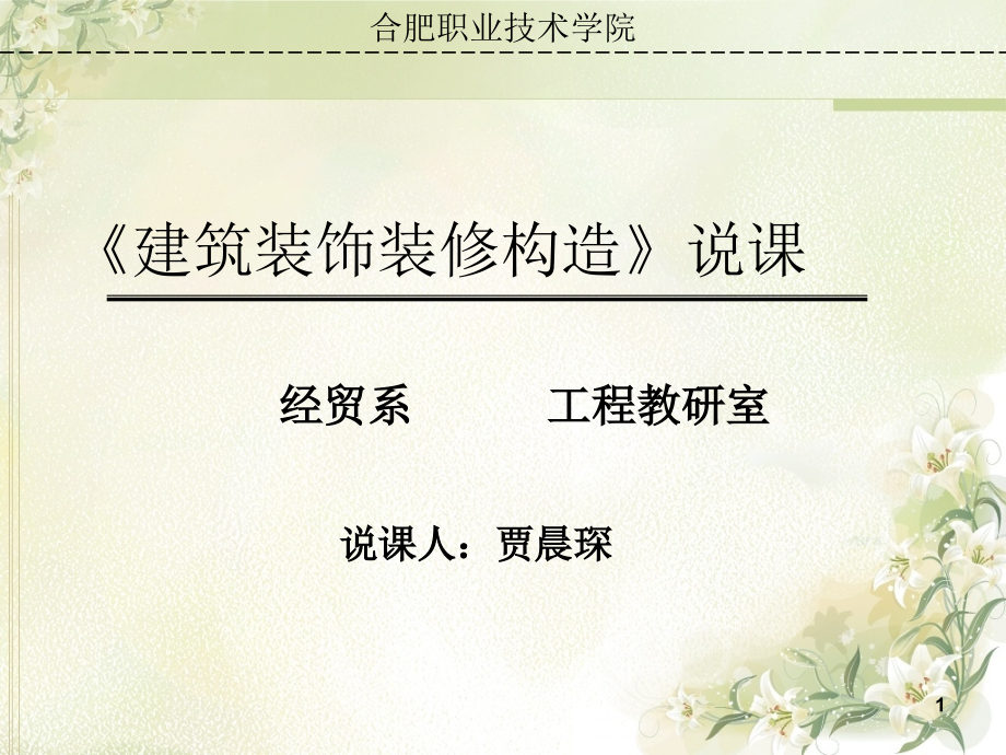 隔墙与隔断.ppt_第1页