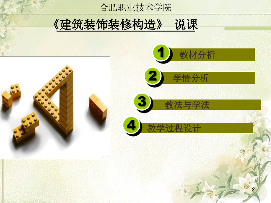 隔墙与隔断.ppt_第2页