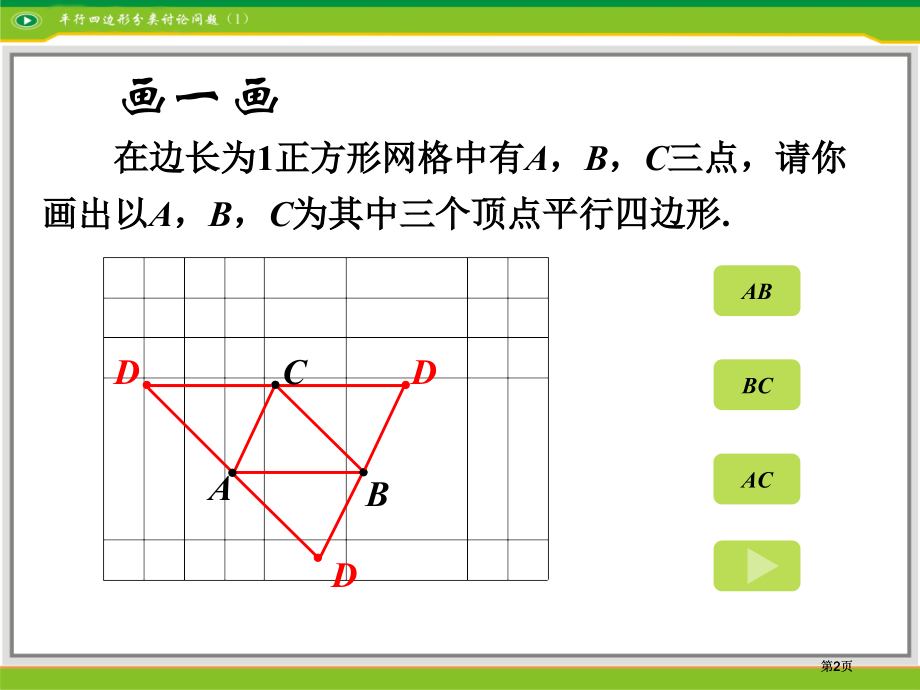 义务教育课程标准实验教科书浙教版数学八年级下册市公开课金奖市赛课一等奖课件.pptx_第2页