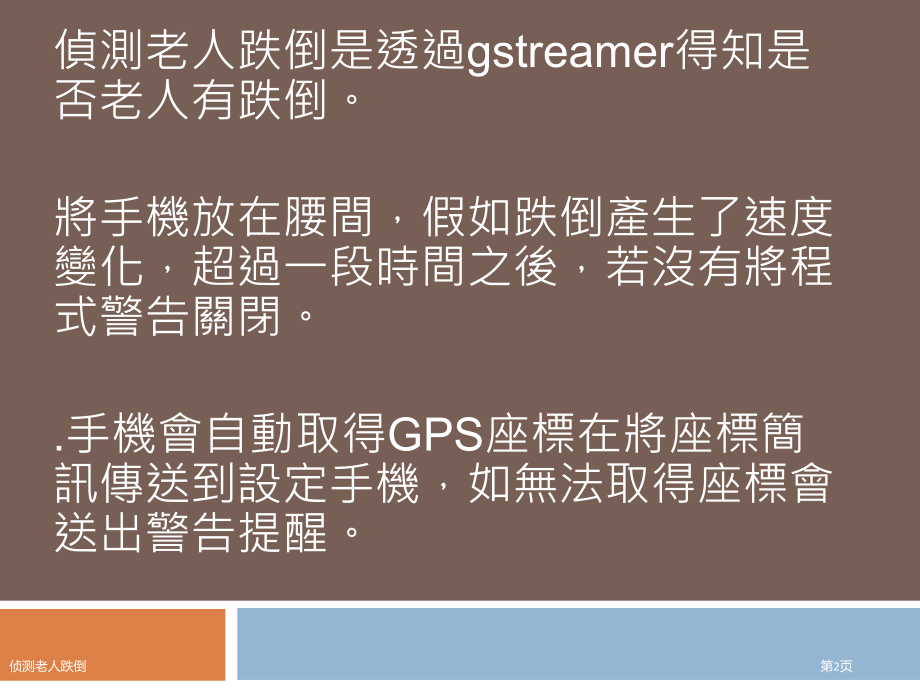 侦测老人跌倒.pptx_第2页