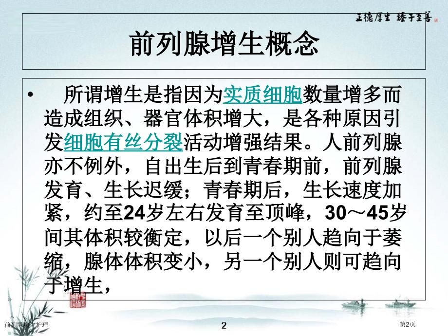 前列腺增生护理.pptx_第2页