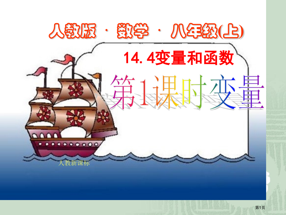 人教版数学八年级上市公开课金奖市赛课一等奖课件.pptx_第1页