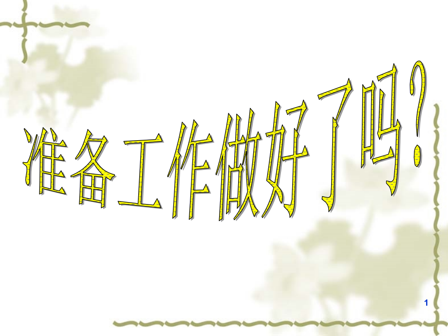 长方体和正方体的展开图(课堂PPT).ppt_第1页