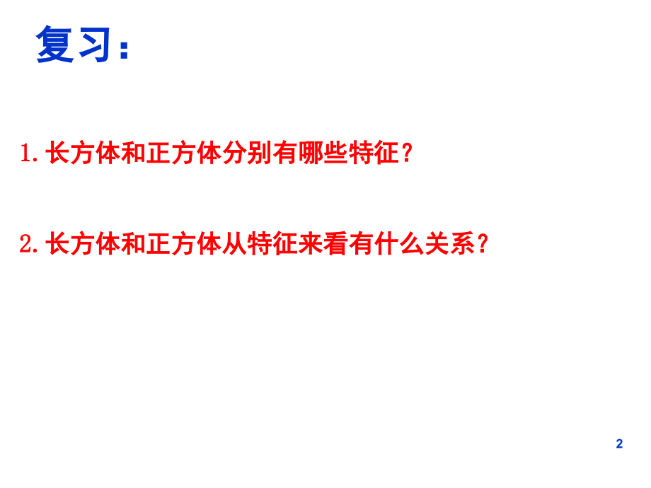 长方体和正方体的展开图(课堂PPT).ppt_第2页