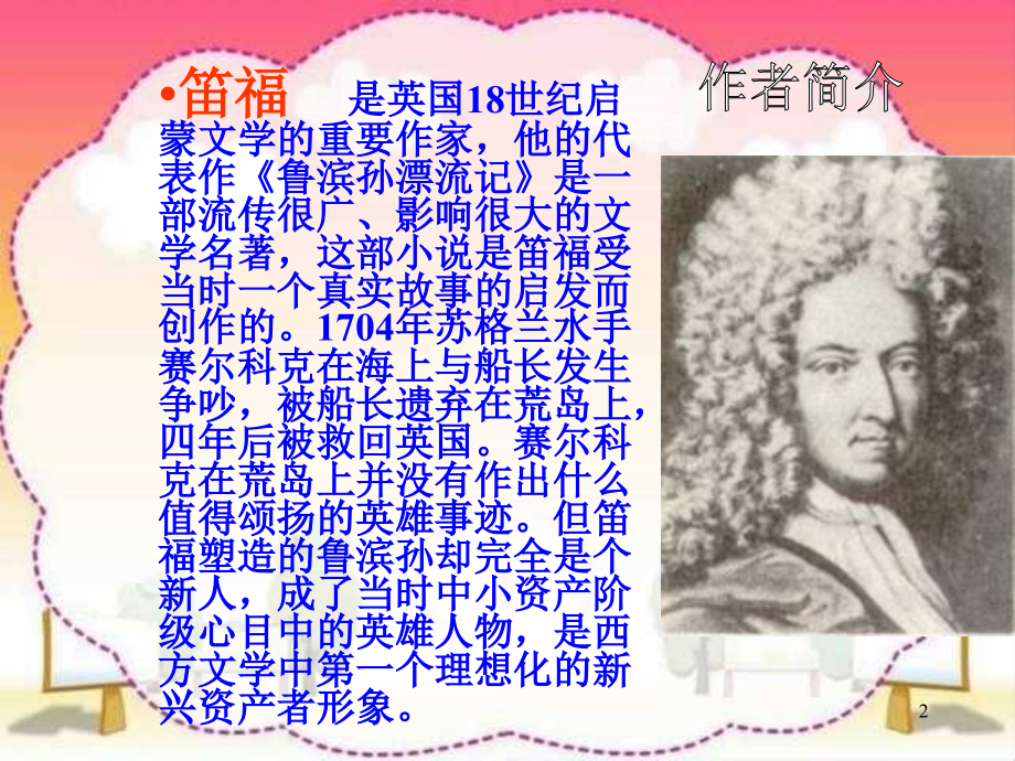 鲁滨孙漂流记ppt.ppt_第2页