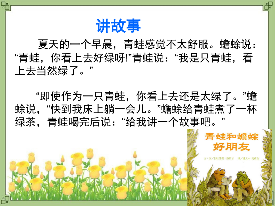 青蛙和蟾蜍的故事(课堂PPT).ppt_第1页