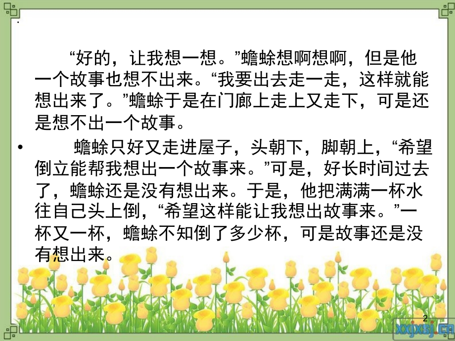 青蛙和蟾蜍的故事(课堂PPT).ppt_第2页