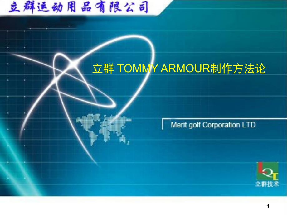 高尔夫球头制作全过程演示幻灯片.ppt_第1页
