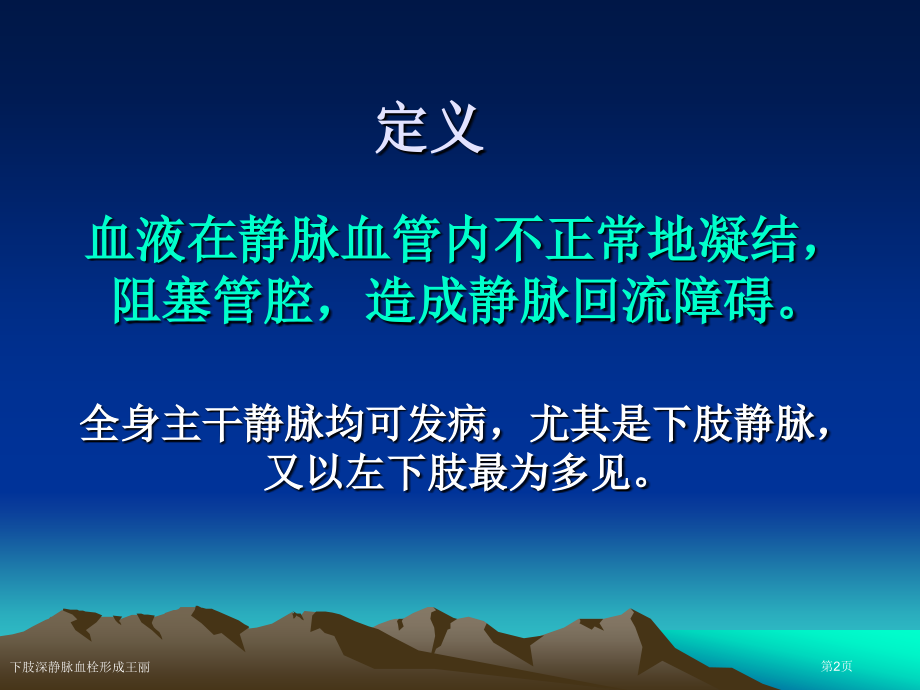 下肢深静脉血栓形成王丽.pptx_第2页